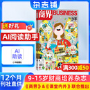 商界少年杂志 9-15岁青少年财商成长 中小学生财经思维锻造课外阅读 2025/2026年1月-12月半年/全年订阅/典藏版杂志铺订阅 儿童财经知识学习商界课堂内外期刊非过刊开学阅读 【送AI助读】商