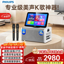 飞利浦（PHILIPS）家庭ktv音响套装户外便携广场舞蓝牙音响带屏幕唱k歌专用移动音箱点歌机家用卡拉ok一体机 SD280