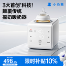 小白熊摇奶器保温二合一温奶器一体机红外线感温暖奶摇奶热奶三合一R1