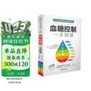 血糖控制一本就够（汉竹）（南京） 控糖降压减脂食谱 降糖控糖家常菜 糖尿病降糖的300道菜 减糖真相 养生保健书籍 减重 京东减重