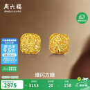 周六福爆闪方糖黄金耳钉女足金耳饰生日礼物计价A0913173 一对 约2.17g