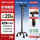 袋鼠医生拐杖老人专用四脚医用拐棍骨折专用助行器四角稳固防摔防滑手杖