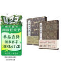 小楷名品集+续编本 2本套