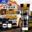 仆旅汽车划痕蜡车漆去痕刮痕修复神器漆面深度刮痕擦痕膏研磨剂新款