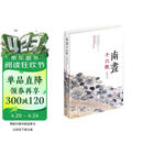 南画十六观 荣获中国好书 美学家朱良志教授作品 