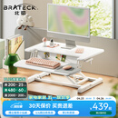 Brateck北弧升降桌电脑桌 站立办公工作升降台子 站立式电脑升降支架D460