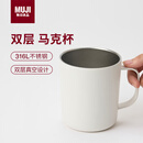 MUJI不锈钢 双层马克杯 水杯杯子带把手桌面 白色L 510ml