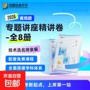 【真便宜】众合法考2026年司法考试全套教材精讲卷配套视频 众合精讲卷全套8本