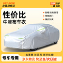 RATHBONE牛津布车衣 防晒防雨防雪 专车专用 迈腾车衣