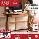 源氏木语实木书桌书房樱桃木电动升降桌现代简约双电机办公电脑桌 【3】1.8米双电机升降桌