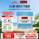 Swisse斯维诗 氨糖维骨力1500mg 成人中老年关节养护 180片/瓶