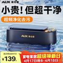 奥克斯（AUX）超声波清洗机 眼镜清洗机家用洗眼镜机清洁牙套首饰化妆刷清洗神器全自动便携