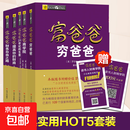 【正版包邮】富爸爸套装5册 富爸爸穷爸爸+富爸爸财富自由之路+提高你的财商+商学院+21世纪 四川人民出版社 美罗伯特·清崎Robert TKiyosaki 著 萧明 译 等 书籍 图书