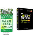 零基础入门学习Python（第2版） 小甲鱼 微课视频持续更新 