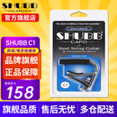 SHUBB夏伯变调夹C1/S1/F1民谣吉他电吉他夹弦器配件金属变调音移调夹子 C1银色亮光（民谣/电吉他款）