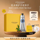 欧舒丹护手霜礼盒升级版经典乳木果150ml舒保湿缓防干裂生日礼物送女友