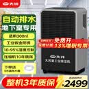 先锋（SINGFUN）工业除湿机抽湿机排行榜前十名大功率大面积除湿138L商用车间仓库地下室抽湿智能恒湿免倒水除湿机 138L/天 180-320㎡ 【5米直排】自动排水