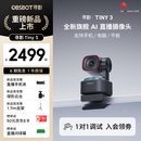OBSBOT寻影Tiny3 4K直播摄像头电脑手机平板高清美颜直播设备全套AI智能云台追踪专业调色 标配