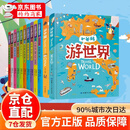 去旅行 游中国游世界 环球趣味地理 套装共12册