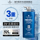 施华蔻（Schwarzkopf）男士控油去屑洗发露450ml(深层洁净 清爽控油）洗发水