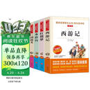 快乐读书吧五年级下册 新老版本封面随机发货（共4册四大名著 红楼梦 西游记 水浒传 三国演义 赠考点