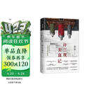 余华作品 许三观卖血记 余华温情幽默之作 写尽中国人三观的小说 展现普通人的爱 卢克明的偷偷一笑