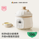 浦利顿（PLODON）婴儿辅食锅分月龄BB煲粥饭锅炖汤升级AI防糊防溢宝宝微压电炖锅