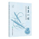 【预售】医者心语——全科医师笔下的叙事故事