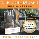 【作者亲签】机器时代：技术如何改变我们的工作和生活