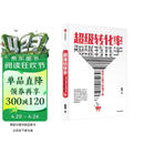 超级转化率 如何让客户快速下单 吴晓波 刘润 小马宋 杨飞推荐的营销枕边书 中信出版社