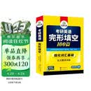 2027考研英语一完形填空100篇 可搭华研外语考研英语真题阅读理解词汇语法与长难句翻译写作