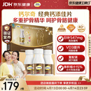 钙尔奇添佳钙片300片礼盒装 送长辈中老年补钙维生素d3 补镁防抽筋 