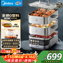 美的（Midea）蒸魔方电蒸锅0塑0氟0涂层炖蒸涮煮一体多功能锅不锈钢可拆洗19L三层大容量可拆洗底锅ZGS352302