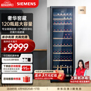 西门子（SIEMENS）385L酒柜120瓶装 红酒柜家用 葡萄酒柜恒温冷藏 进口橡木酒架 黑色 KW35VB7TSC