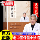 【官方正版】老中医宋兆普保健小妙招官方正版 宋兆普保健小妙招 宋兆普中医正版书籍中医经典妙方养生书籍中医养生简单使用预防杂症妙方详解 老中医保健小妙招 【官方正版】老中医宋兆普保健小妙招