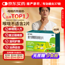 慢严舒柠复方青橄榄利咽含片0.5g*60片喉咙痛咽喉肿痛咽干咽部灼热喉咙痒干咳异物感嗓子疼治喉咙痛的药急性扁桃体炎 咽炎 流感 甲流 嗓子疼 京东大药房