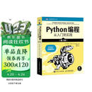 Python编程  从入门到实践 第3版（图灵出品）
