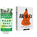 故事力 用故事决胜人生关键时刻 高琳 林宏博 著 职场跃迁沟通升级的秘密中信出版社
