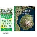 无人涉足的荒野：卫星航拍的自然图景