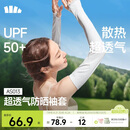 蕉下（beneunder）防晒冰袖女冰丝防晒袖套开车骑行手臂防晒防紫外线蓝烟灰AS013