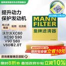 曼牌滤清器（MANNFILTER）空气滤清器空气滤芯C29021M沃尔沃S60/S90/XC60/XC90/V90/V60 2.0