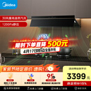 美的（Midea）【蒸汽洗AK7pro飓风版】抽吸排油烟机30风量顶侧一体欧式变频烟机AK9 PRO【推荐灶AK7】以旧换新