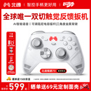 北通鲲鹏70精英无线游戏手柄AI智控自适应双切扳机摇杆 xbox电脑PC蓝牙NS体感steam电视switch2地平线6