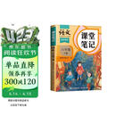 2026斗半匠课堂笔记六年级下册语文人教版黄冈学霸笔记随堂笔记同步教材全解小学生课前预习课后复习辅导书