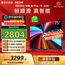小米（MI）REDMI电视【新一代】A Pro 75英寸 2026 75英寸 288Hz高刷新 3GB+64GB 4K超高清 L75RC-AP国家补贴