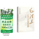 毛泽东诗词中的战略思想