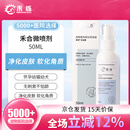 禾烁禾合微喷剂针宠物猫狗石硫合剂外用喷剂 50ml 1瓶