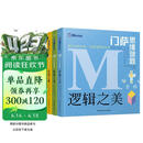 门萨思维谜题系列（套装共3册）《逻辑之美》《思辨之趣》《推理之道》 全球高智商俱乐部官方出品 推理、想象、计算、观察等3000到谜题 锻炼思维，提升思考效率！ 