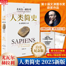 【正版包邮】人类简史 尤瓦尔赫拉利 从动物到上帝 白金纪念版 人类简史三部曲四部曲 智人之上 未来简史 今日简史 中信出版社 新华书店旗舰店人类学书籍 【白金纪念版】人类简史 从动物到上帝