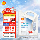 壳牌（Shell）长效防冻液 汽车冷却液 四季通用 -30℃ 4kg (红色) 养车保养